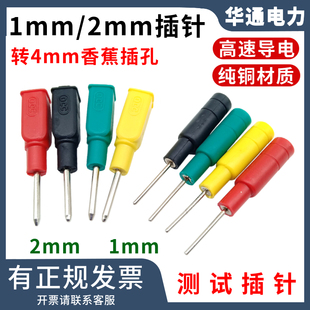 1mm/2mm针型插头尾部4mm插孔插座2转4电力测试电气试验2*18mm插针
