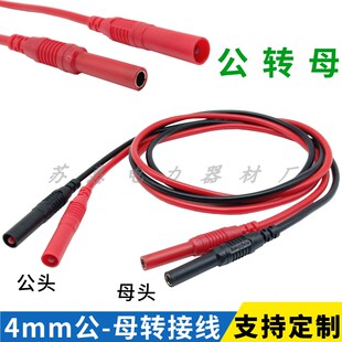 4mm公母头转接延长连接线香蕉插头安全护套公转母头万用表测试线