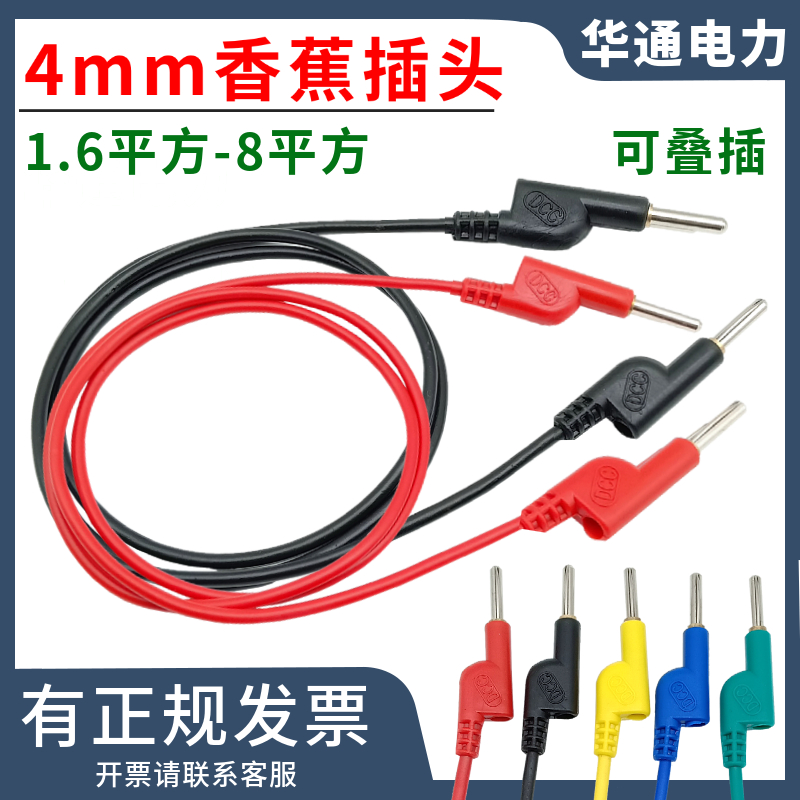 4mm香蕉插头线1.6平/2.5方/4平方DCC电力测试线6平/8平方试验导线