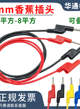 4mm香蕉插头线1.6平/2.5方/4平方DCC电力测试线6平/8平方试验导线