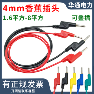 4mm香蕉插头线1.6平/2.5方/4平方DCC电力测试线6平/8平方试验导线