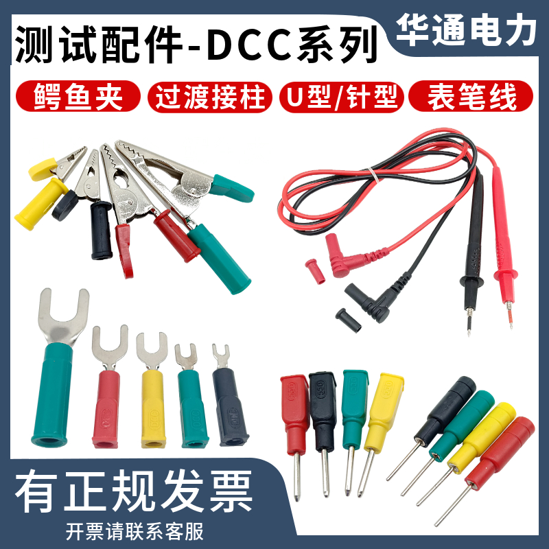 鳄鱼夹/U型/针型过渡接柱配件