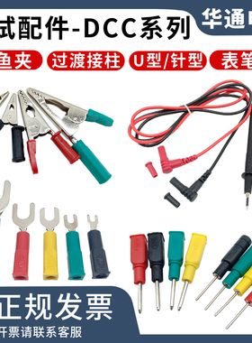 5mm-30mm鳄鱼夹/U型插片/针型插头4mm过渡接柱3kv香蕉测试线配件