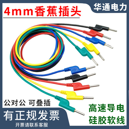 4mm香蕉插头DCC测试导线