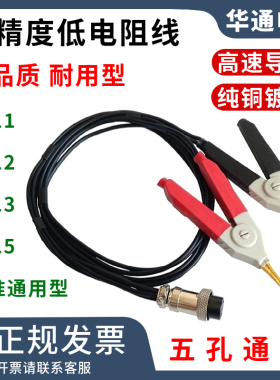 同惠/美瑞克RK-TH2511/2512直流低电阻测试仪5孔开尔文夹线连接线