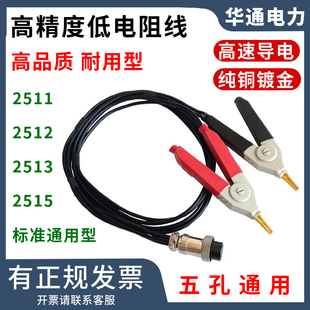 TH2511 2512直流低电阻测试仪5孔开尔文夹线连接线 美瑞克RK 同惠