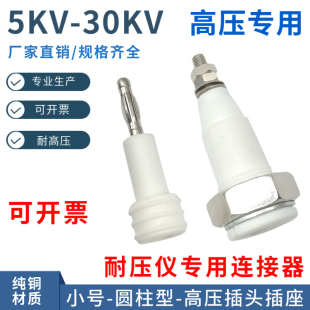 5KV 30KV小号高压插头4mm纯铜耐压接线端子20A接线柱10KV香蕉插座