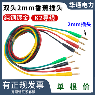 纯铜镀金2mm香蕉插头双头2毫米灯笼测试线教学实验短路接头硅胶线