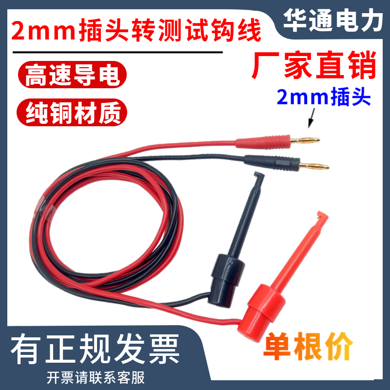 2mm香蕉插头线转测试钩线