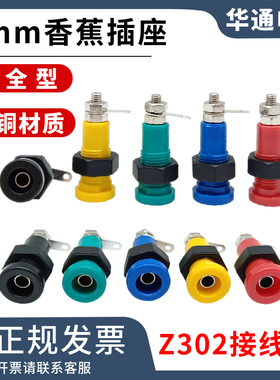 铜3mm香蕉插座开孔8mm安全型香蕉插头母座天煌教仪亚龙Z302接线柱