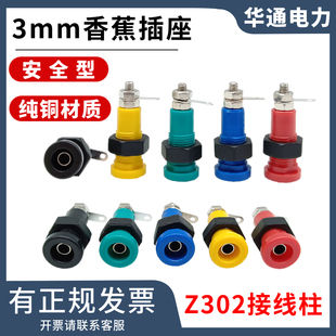 铜3mm香蕉插座开孔8mm安全型香蕉插头母座天煌教仪亚龙Z302接线柱