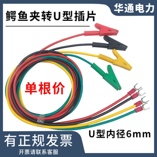纯铜摇表兆欧表连接线开口10mm鳄鱼夹转6mmU型插片测试线实验导线