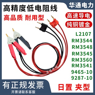 3560 3540 3561 HIOKI3554日置L2107低电阻开尔文测试线夹9287