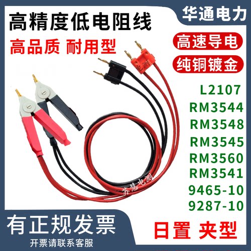 日置L2107测试线夹RM3544测试线