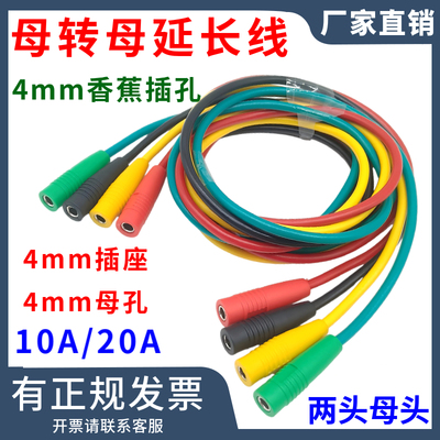 4mm香蕉插头连接线母对母