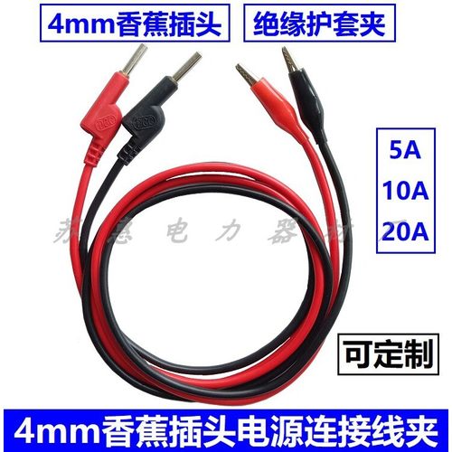 5A/10A/15A中号鳄鱼夹导线DCC4mm香蕉插头转护套夹直流电源测试线