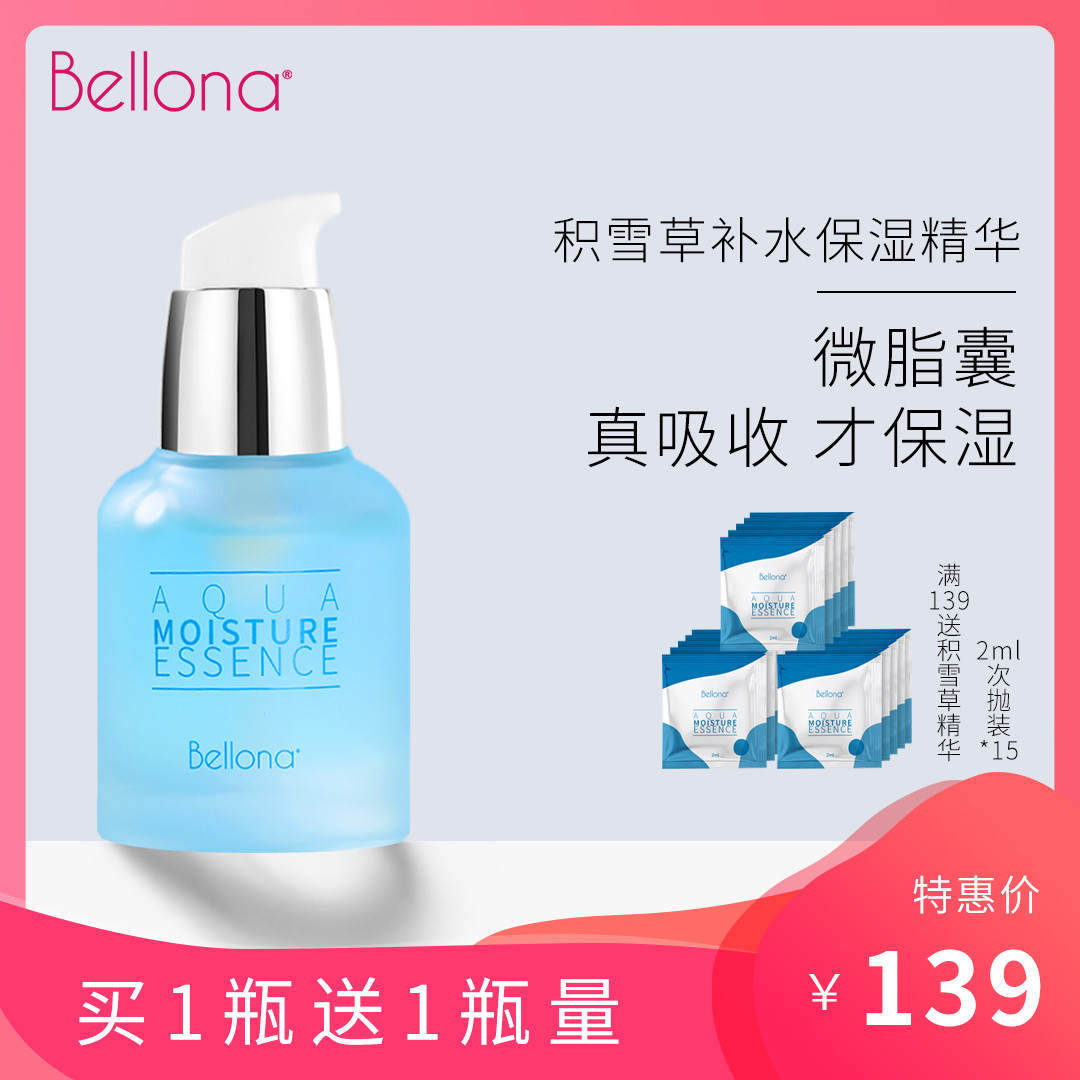 百洛娜积雪草精华液女补水保湿玻尿酸原液面部平滑修护肌肤精华露