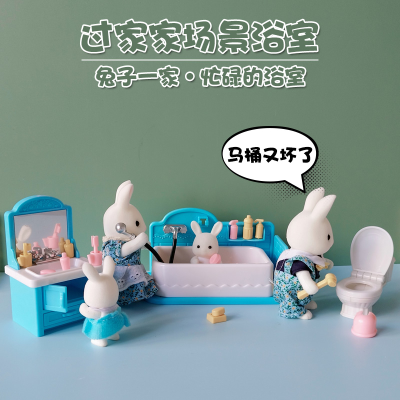 忙碌的浴室兔子一家人大浴缸马桶