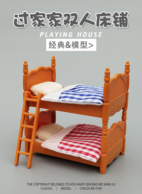 微缩场景房间家具双人床上下铺儿童过家家仿真娃娃屋配件小物件女