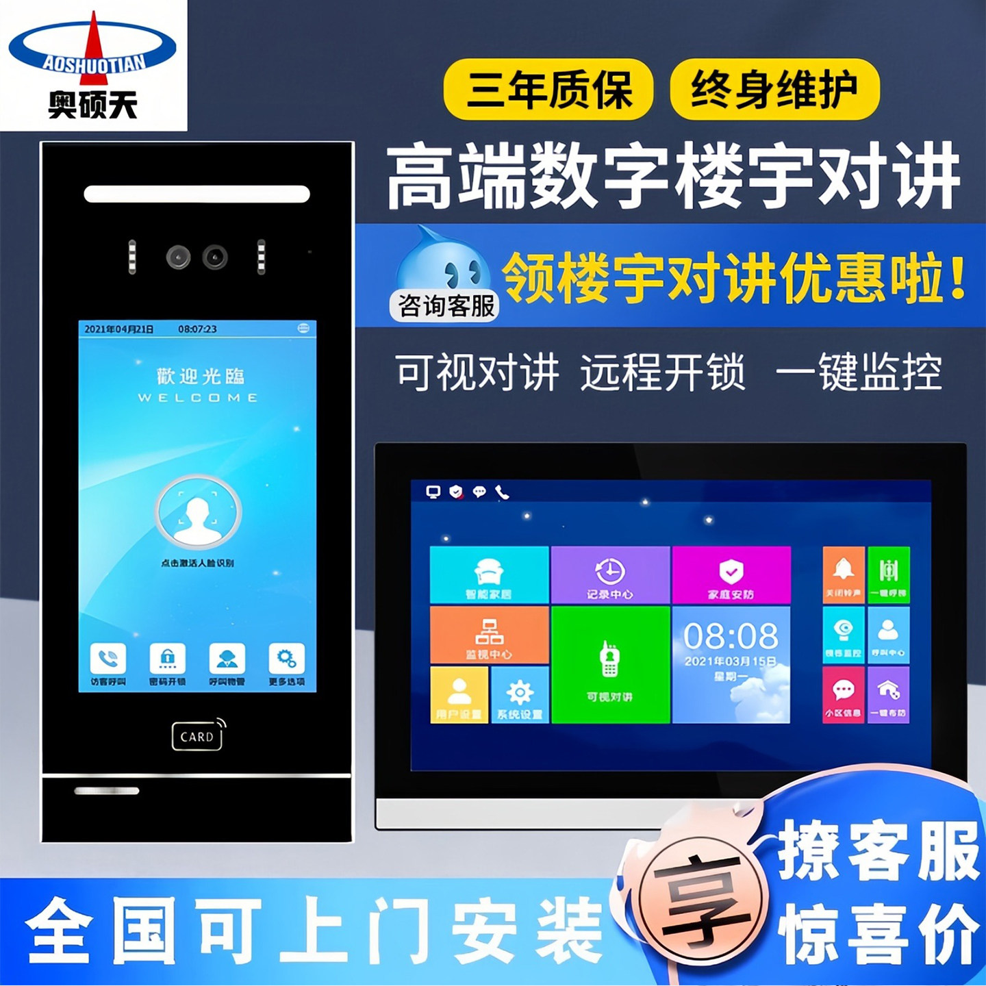 奥硕天可视楼宇对讲手机远程智能人脸识别单元门小区门禁系统设备