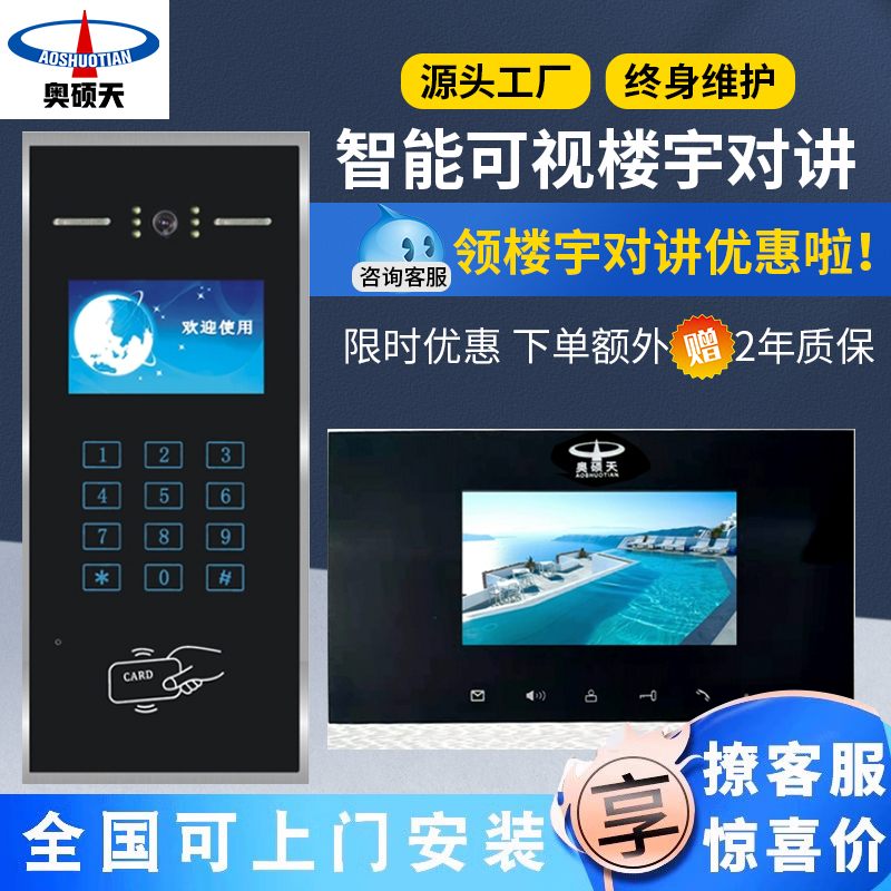 可视楼宇对讲高清彩色智能家用小区门铃刷卡门禁设备套装系统