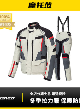 摩托范 | 赛羽骑行服拉力服套装JK102防水保暖四季防摔透气拉力服