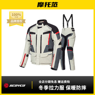 摩托范 | 赛羽骑行服拉力服套装JK102防水保暖四季防摔透气拉力服