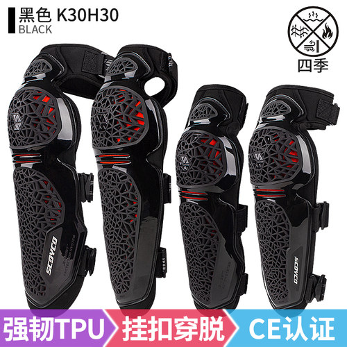 赛羽摩托车机车护具K30H30护肘护膝