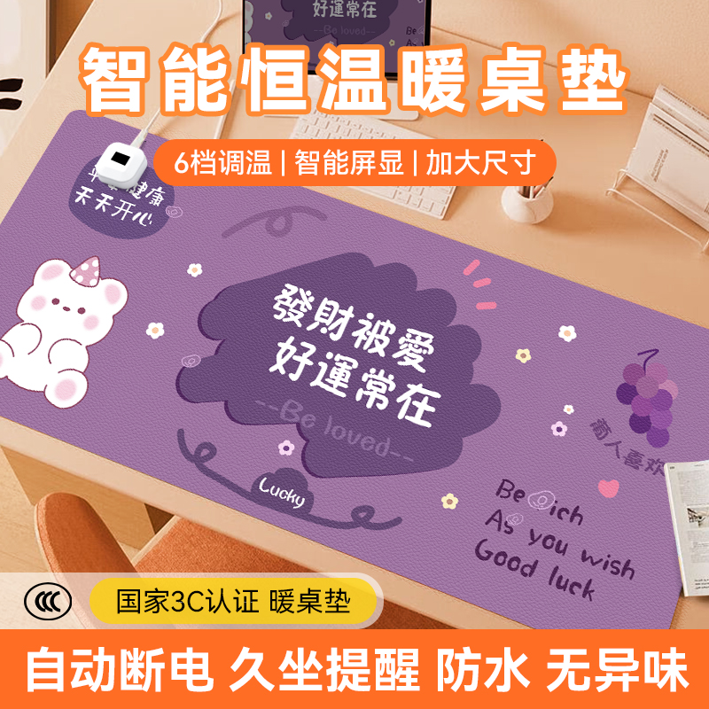 六档调温加热鼠标垫发热暖桌垫