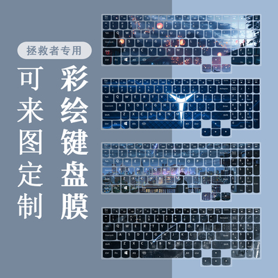 2024款联想拯救者Y/R9000P键盘膜