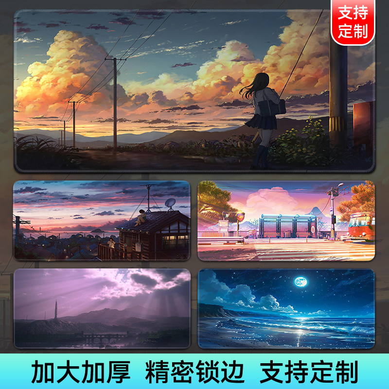 唯美风景电竞超大号炫酷游戏动漫桌垫宿舍电脑键盘垫男生桌搭定制