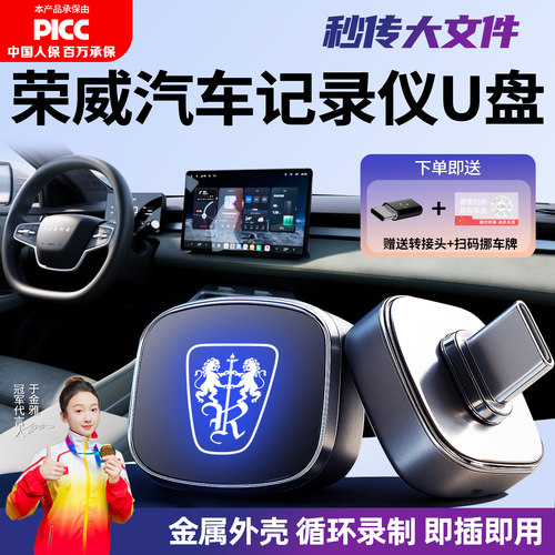 适用于荣威D6/M7记录仪U盘