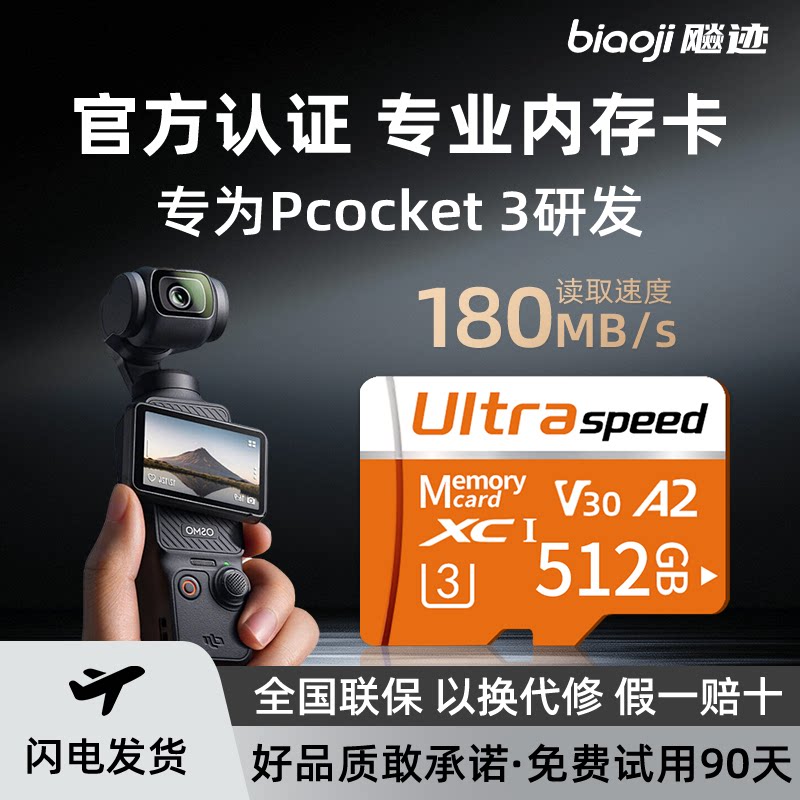 适用大疆pocket3/Action4运动相机官方专用高速内存卡储存TF卡