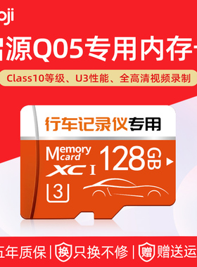 适用于长安启源Q05行车记录仪储存卡专用SD内存卡车载TF存储卡64G