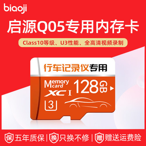 【官方推荐】启源Q05专用储存卡