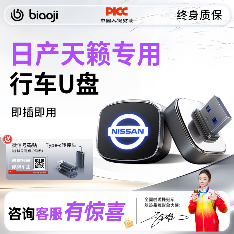 适用于2026款日产天籁鸿蒙座舱行车记录仪专用U盘优盘新款汽车USB,汽车用品/电子/清洗/改装,其它汽车电子用品,淘宝优惠券,粉丝福利购,淘宝优惠卷