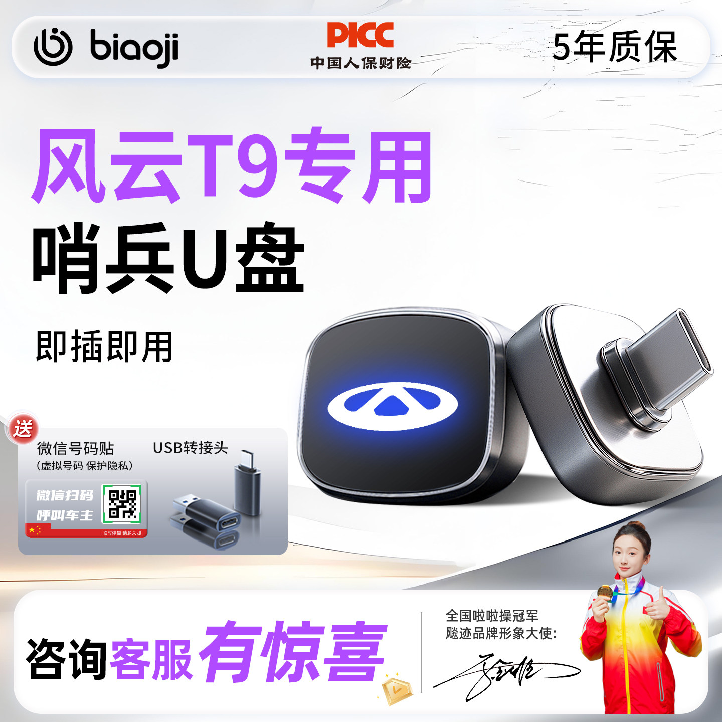 适用奇瑞风云T9哨兵模式专用U盘车载优盘行车记录仪内存卡储存卡