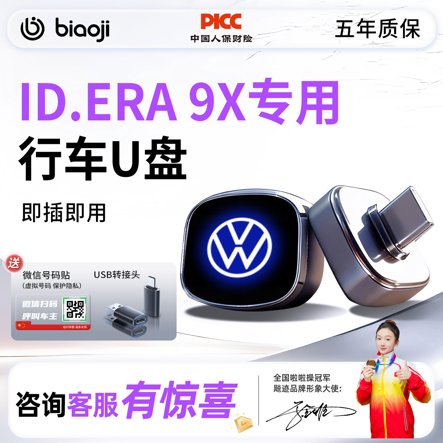 2026款大众ID.ERA 9X行车记录仪专用u盘哨兵模式优盘汽车用品配件