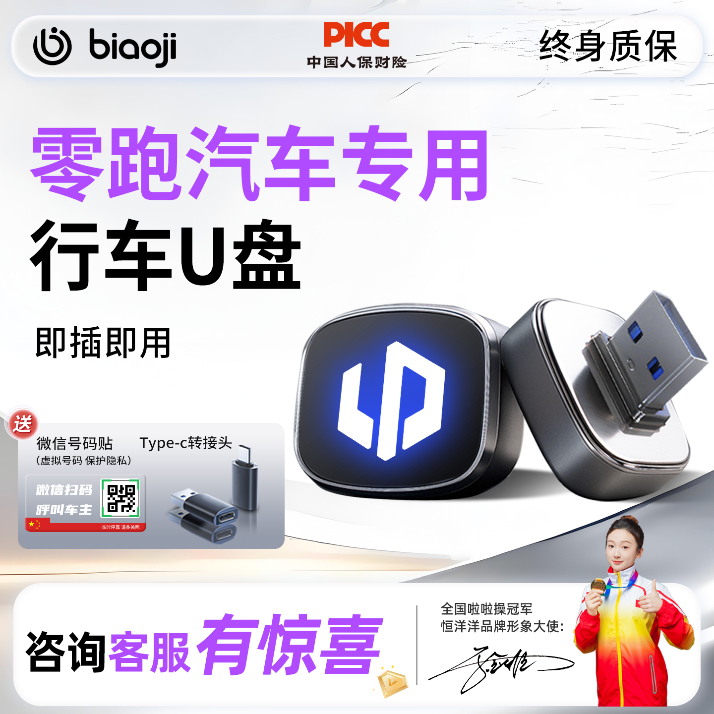 零跑汽车记录仪哨兵U盘