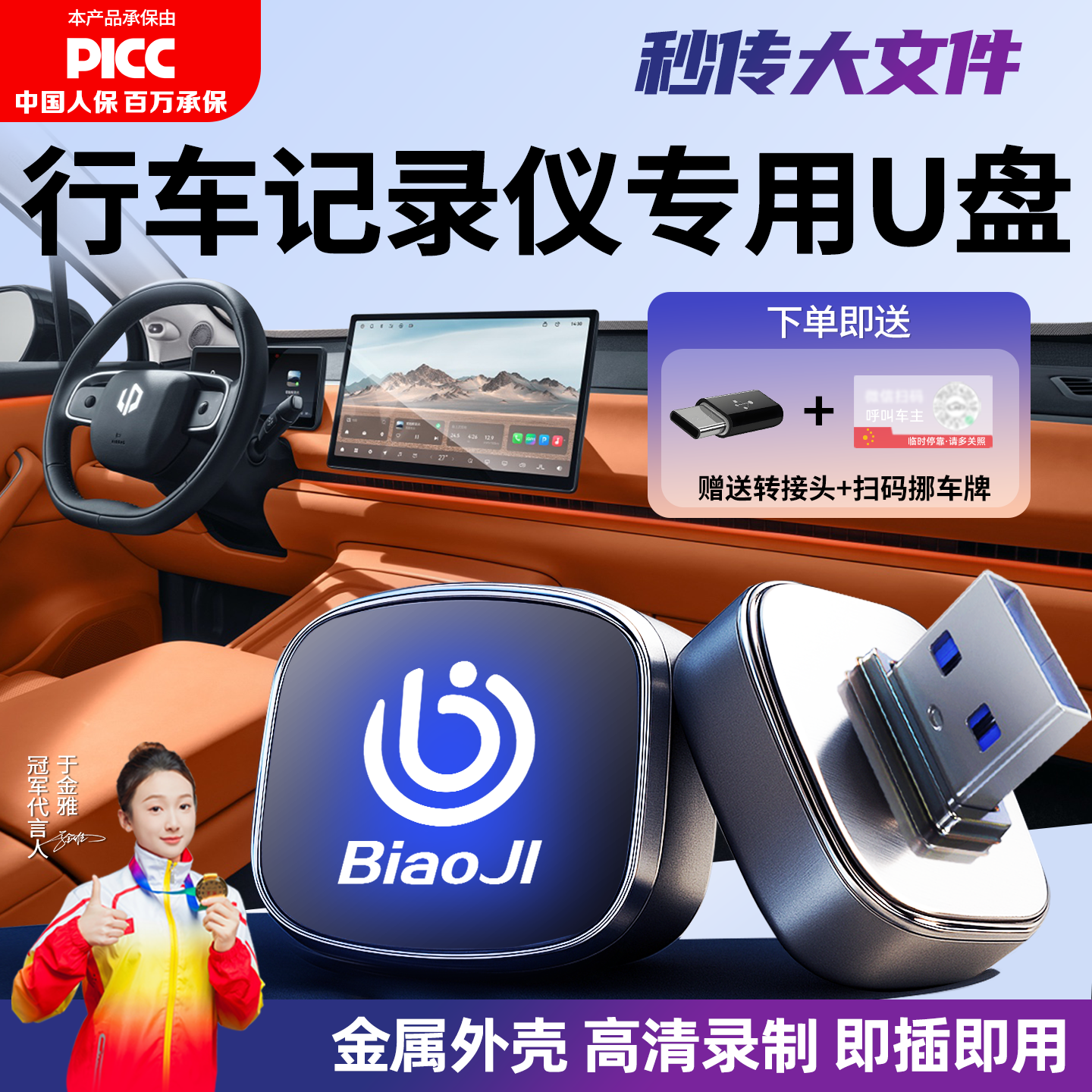 【飚迹】行车记录仪U盘终身质保