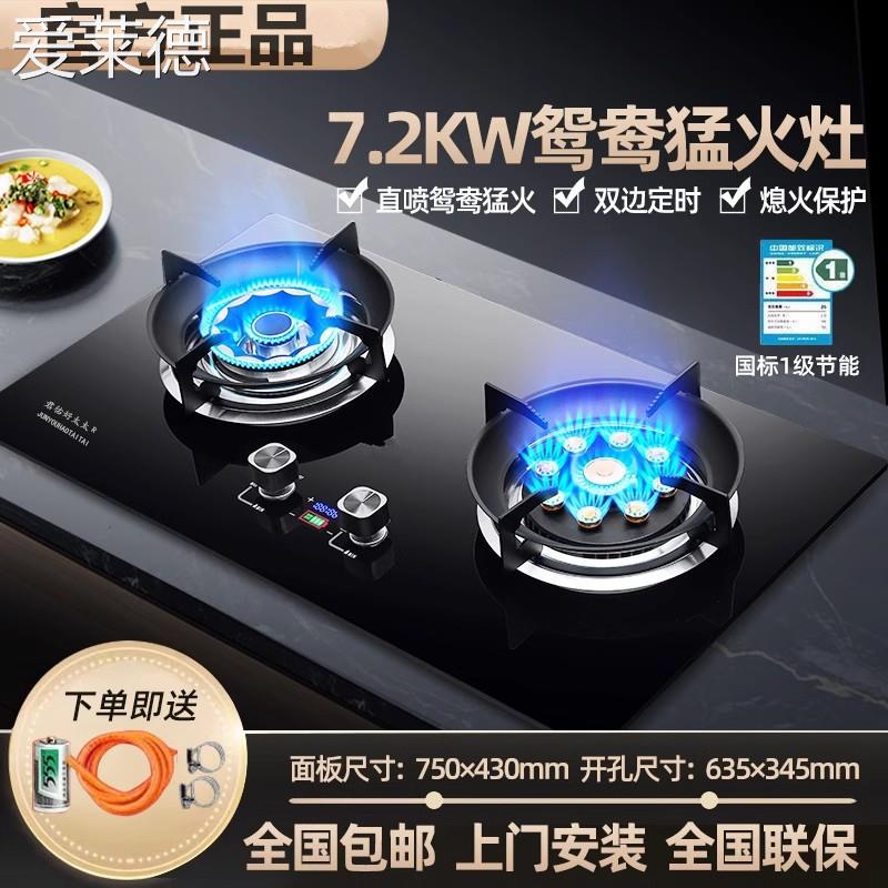 爱莱德2025新款好太太燃气灶双灶家用天然气灶台嵌入式猛火液化气煤气灶