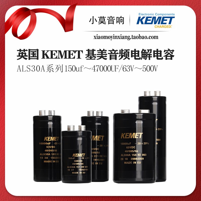 英国进口 KEMET基美 ALS30A系列150uf~47000UF音频滤波电解电容