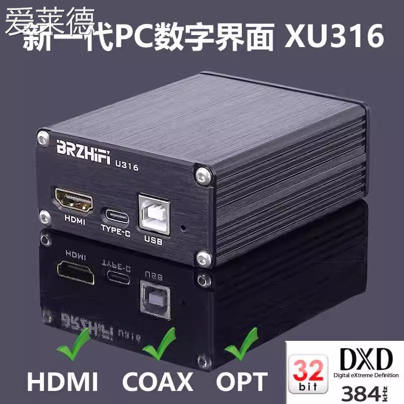爱莱德XMOS XU316异步USB音频DSD数字界面转同轴光纤HDMI IIS输出 第3代  垫垫