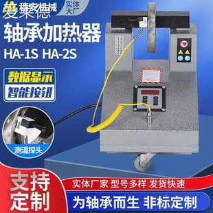 爱莱德轴承加热器HA 2S系列电磁感应微电脑控制感应加热