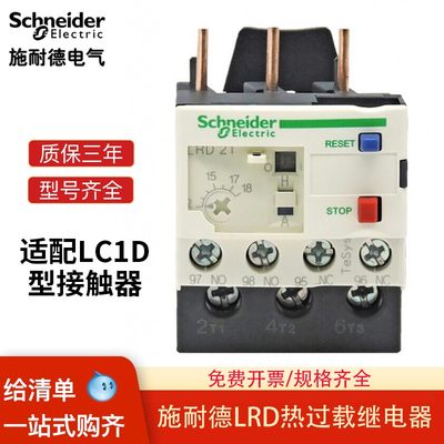 施耐德热继电器LRD热过载三相热保护接触器LRD08C05C16C21C继电器