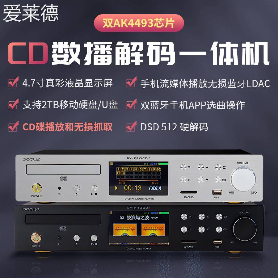 爱莱德艾品今生CD数播DSD512解码音乐一体机CD抓轨U盘多功能DAC无损蓝牙  垫垫