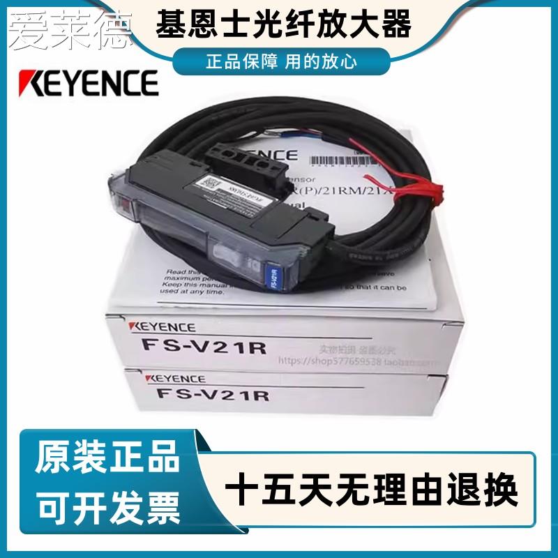 爱莱德原装基恩士光纤放大器FS-V21 V11 V11P V31 V21P V21RP V21X V21R