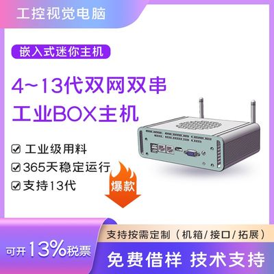 10代i5mini电脑小主机BOX多网口视觉分析8代8265U处理器工业控制