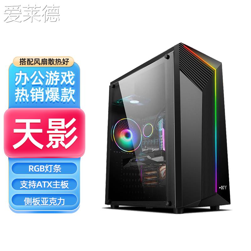 爱莱德天影 组装电脑主机壳桌上型电脑全侧透明atx大板RGB灯条diy