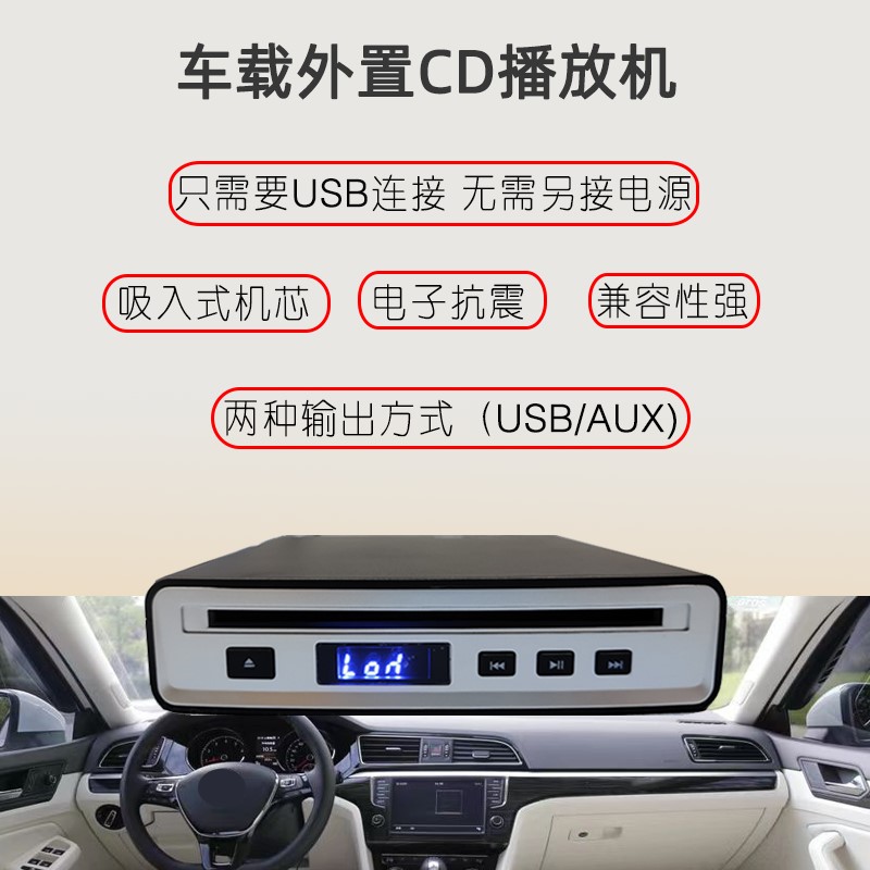车载CD机HiFi高品质车载外置CD播放机USB连接WAV音频输出无损CD机